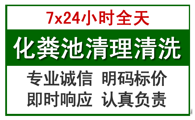 清远化粪池清理