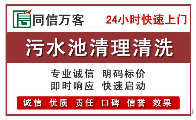 清远污水池清理